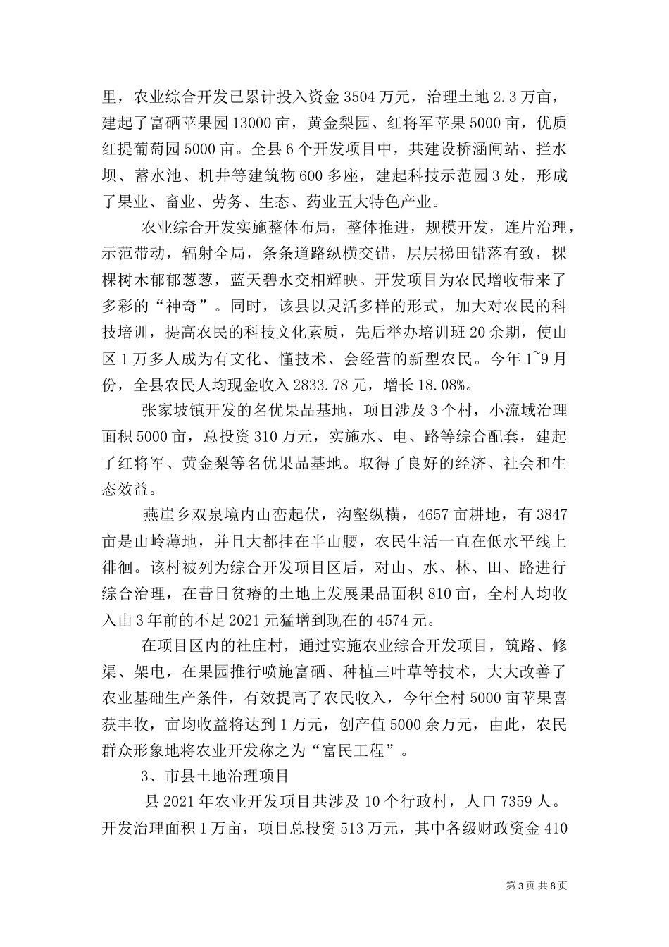 农业综合开发考察汇报_第3页
