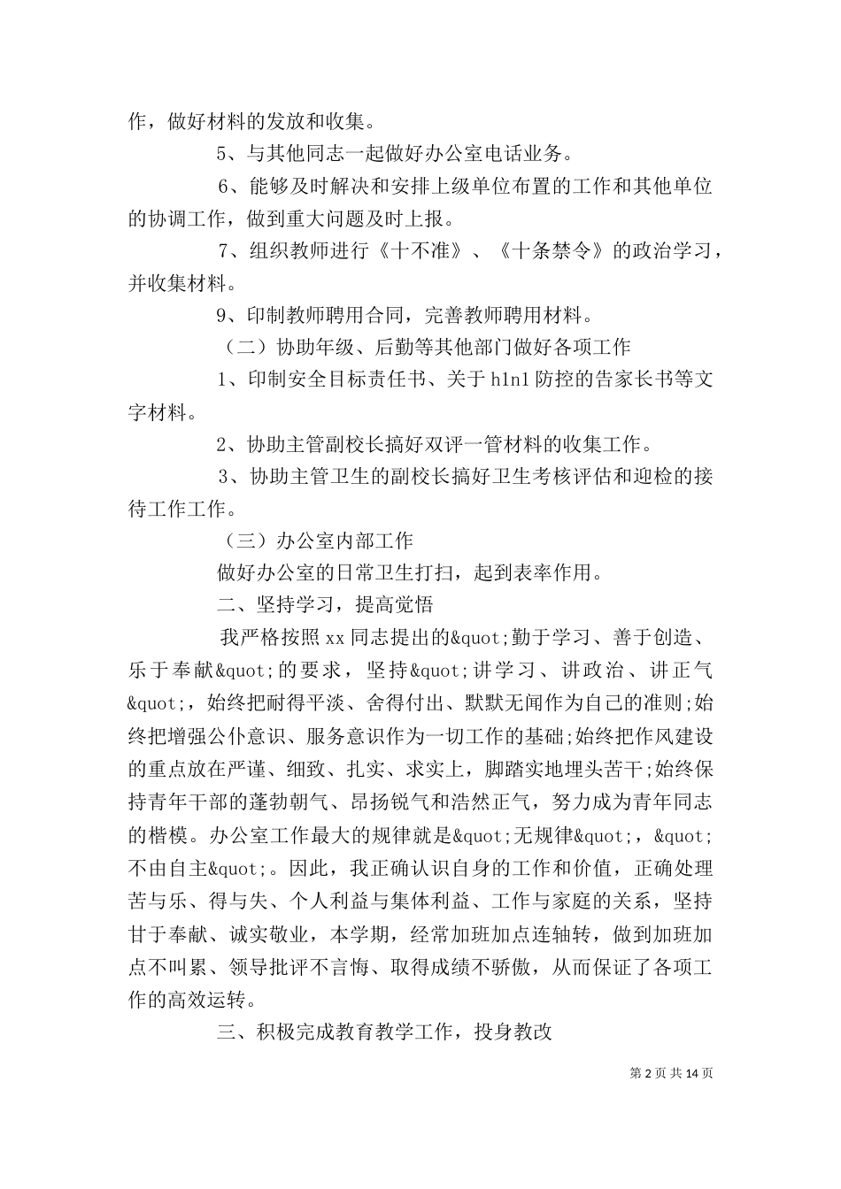 办公室上半年工作总结范文2022_第2页