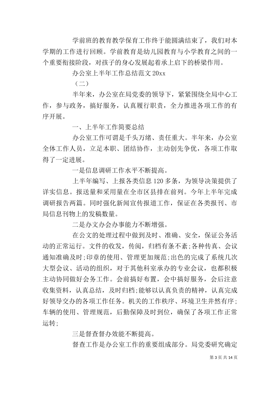 办公室上半年工作总结范文2022_第3页