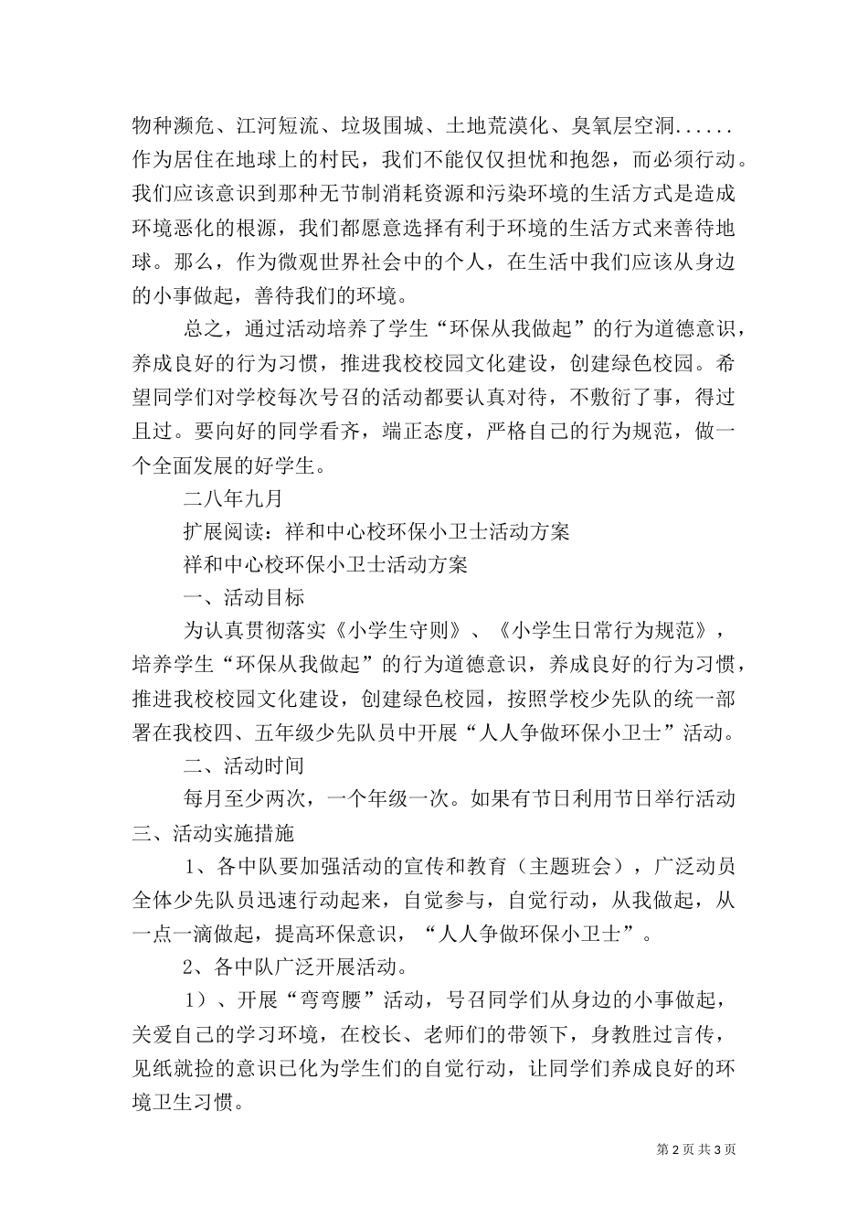 祥和中心校环保小卫士活动总结_第2页
