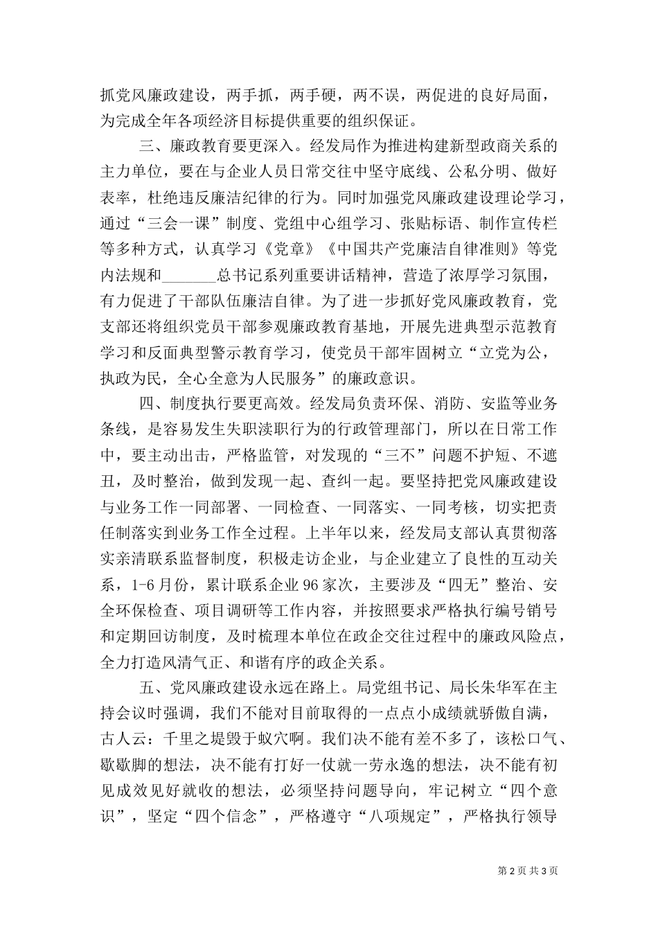 经发局组织专题生活会开展批评与自我批评（三）_第2页