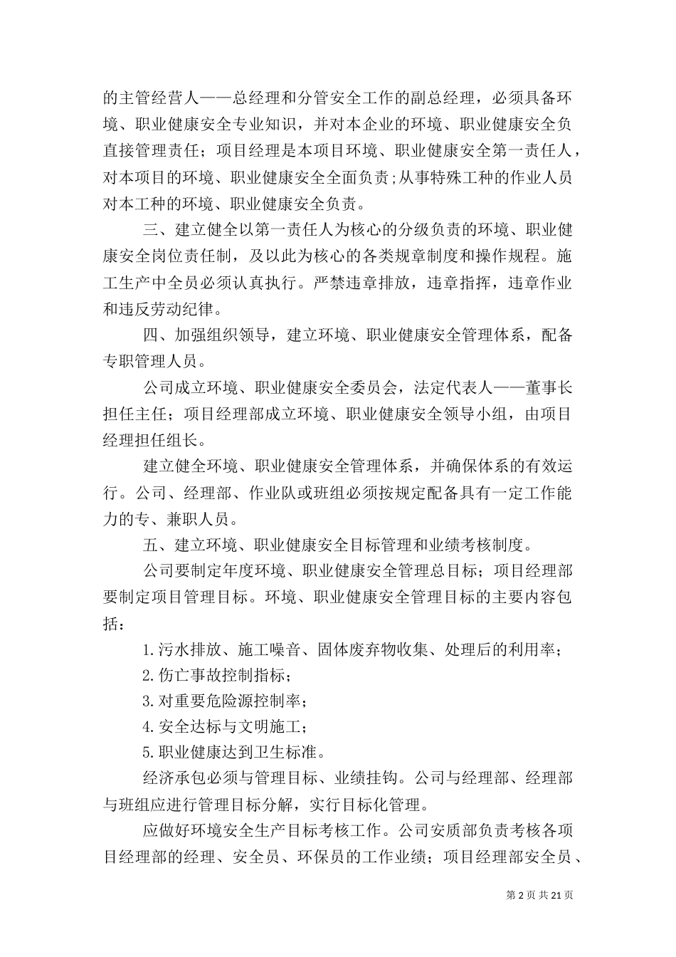 建设项目职业健康安全和环境管理标准_第2页