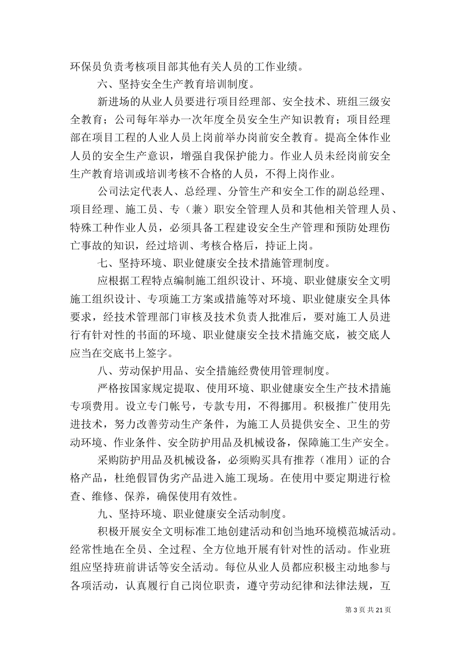 建设项目职业健康安全和环境管理标准_第3页