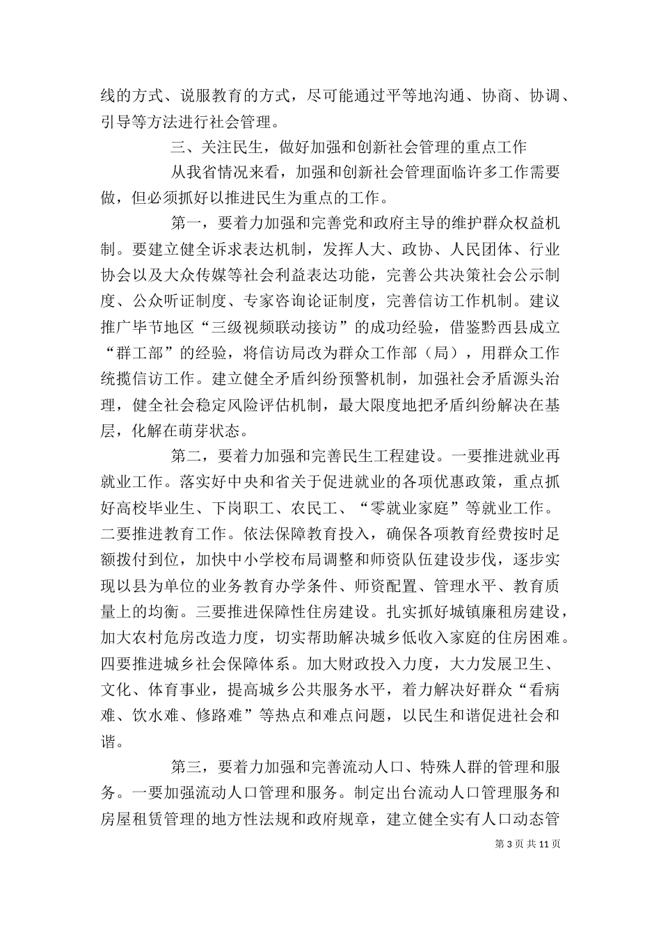 创新社会管理心得体会（一）_第3页