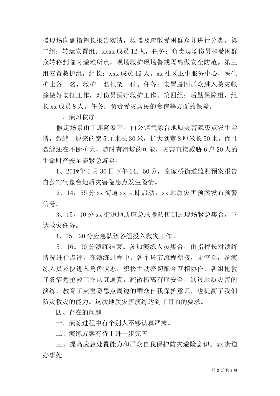 地质灾害演练总结_第2页