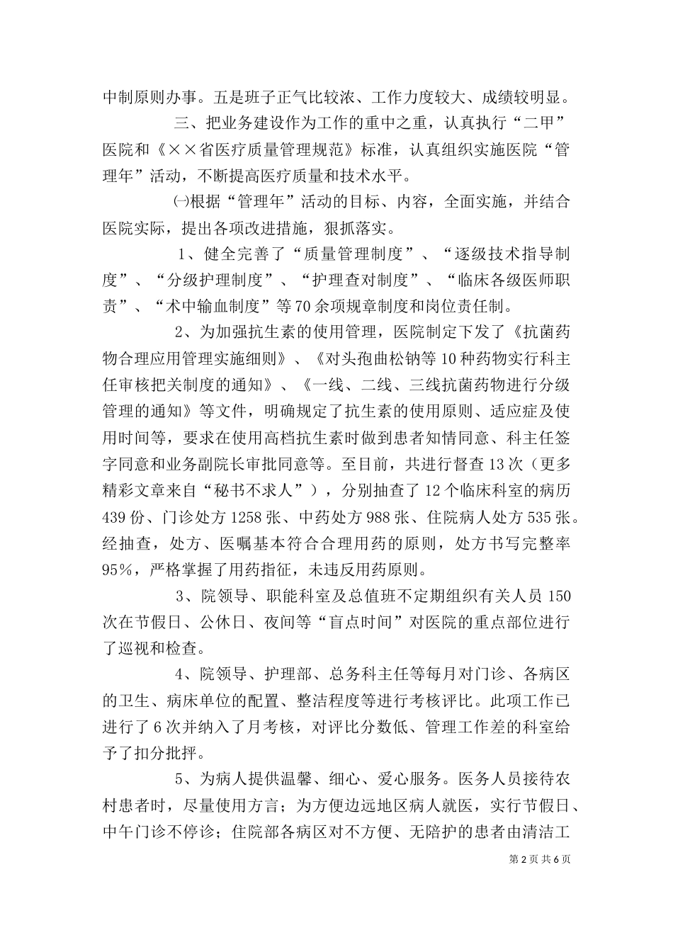 医院院长年度述职述廉报告（四）_第2页