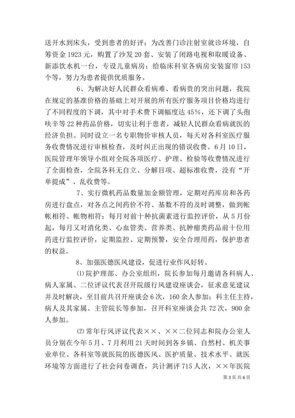 医院院长年度述职述廉报告（四）_第3页