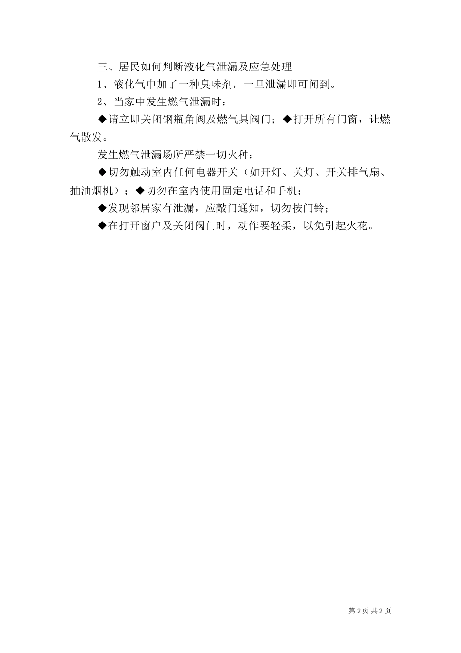 液化气安全使用常识（二）_第2页