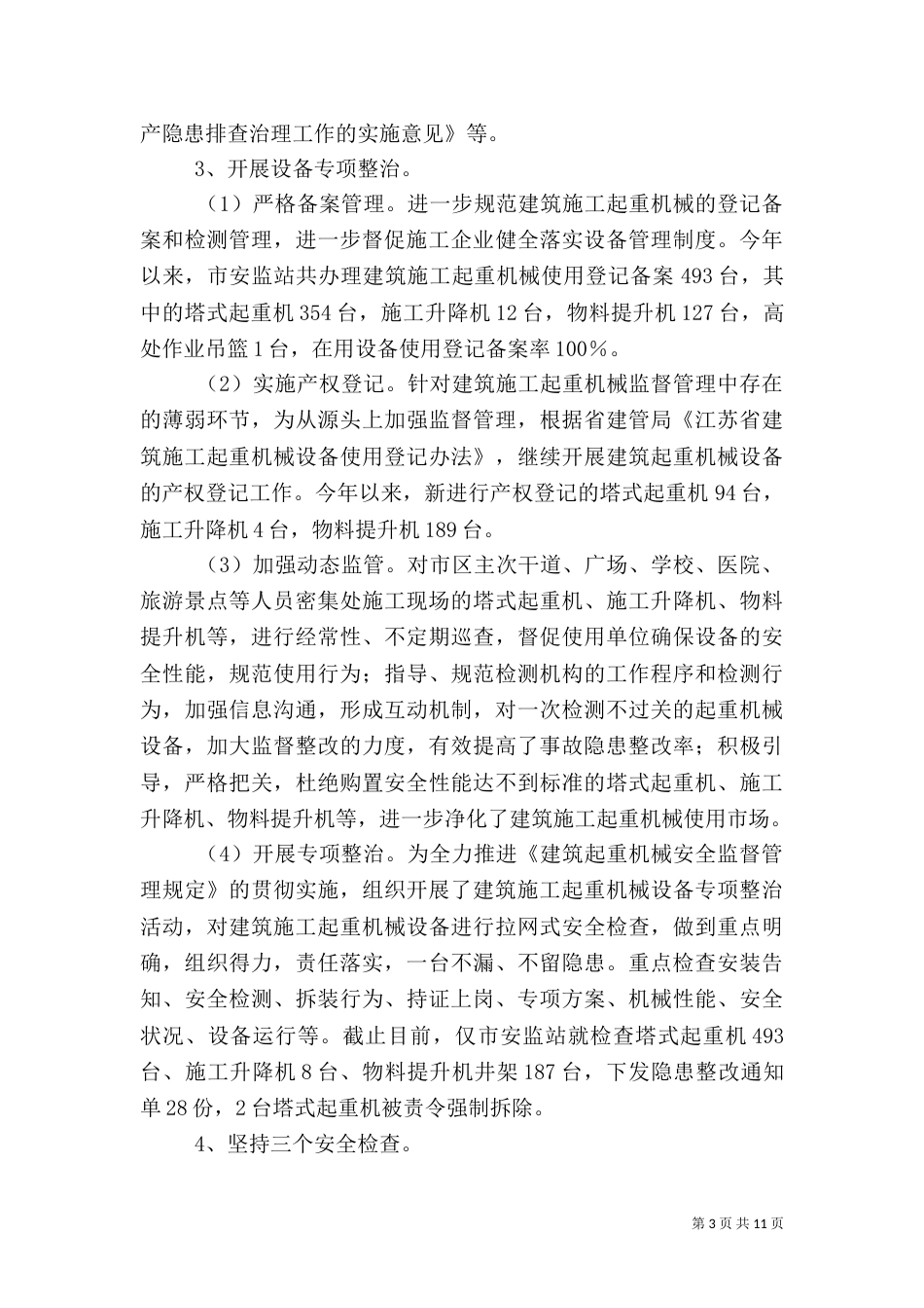 建筑施工安全工作汇报（一）_第3页
