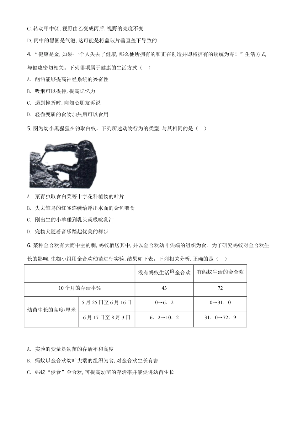 精品解析：山东省东营市2020年中考生物试题（原卷版）_第2页