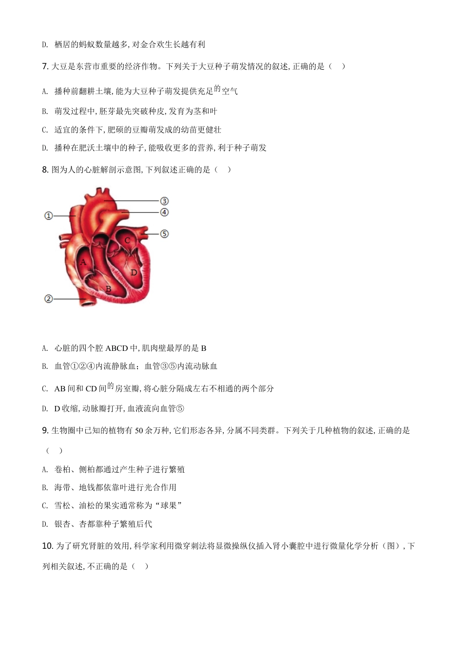 精品解析：山东省东营市2020年中考生物试题（原卷版）_第3页