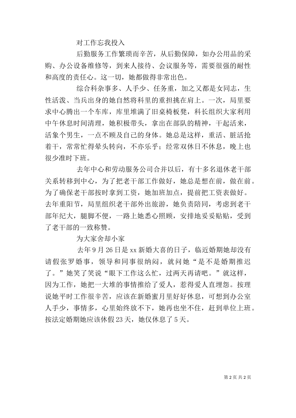 医保个人先进事迹_第2页