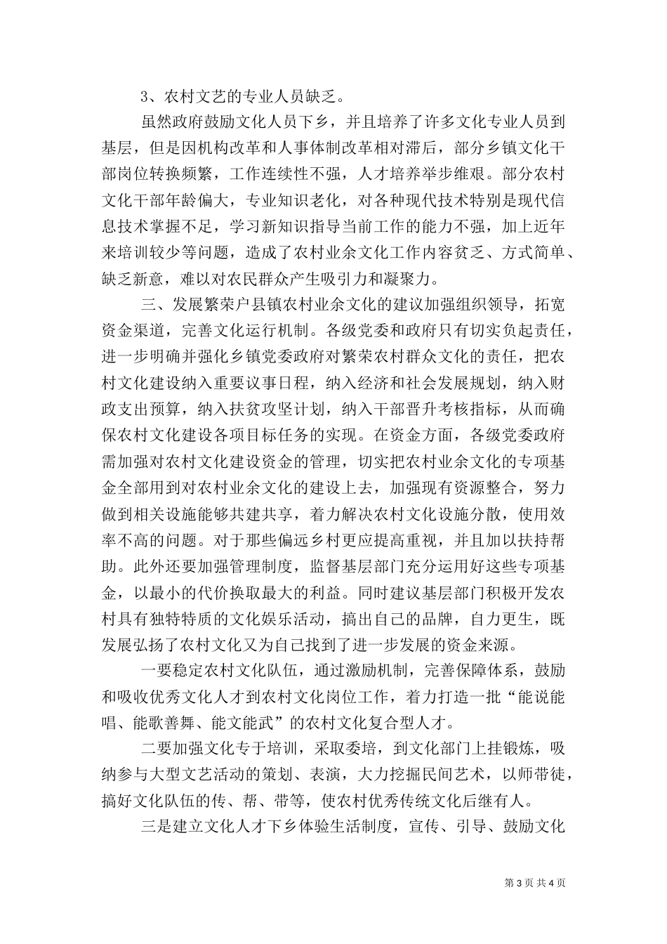 农村业余文化调查（四）_第3页