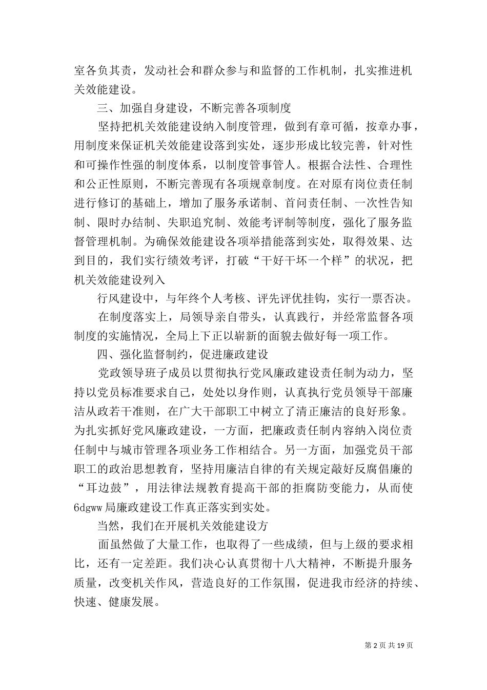 效能建设自查报告_第2页