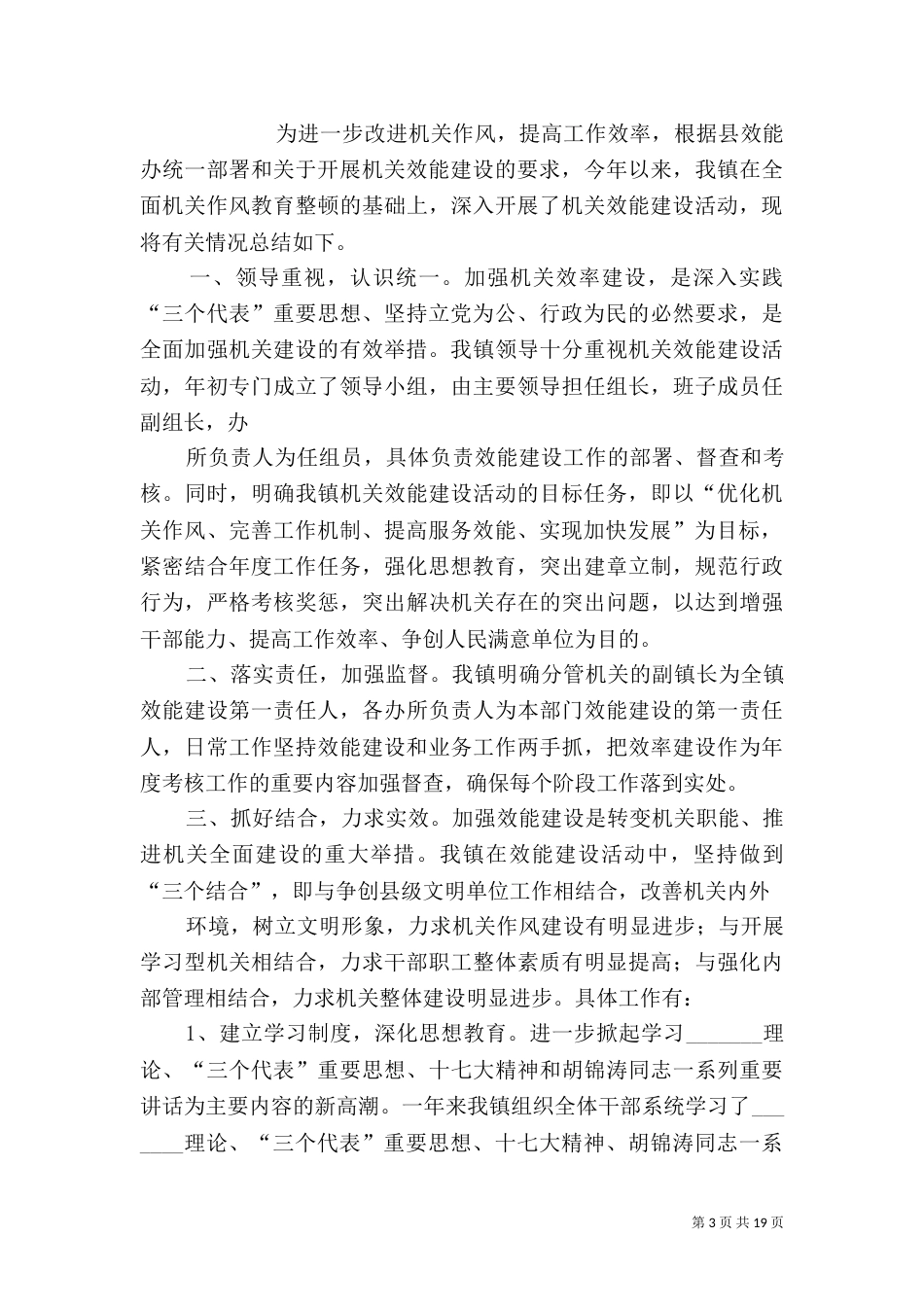 效能建设自查报告_第3页