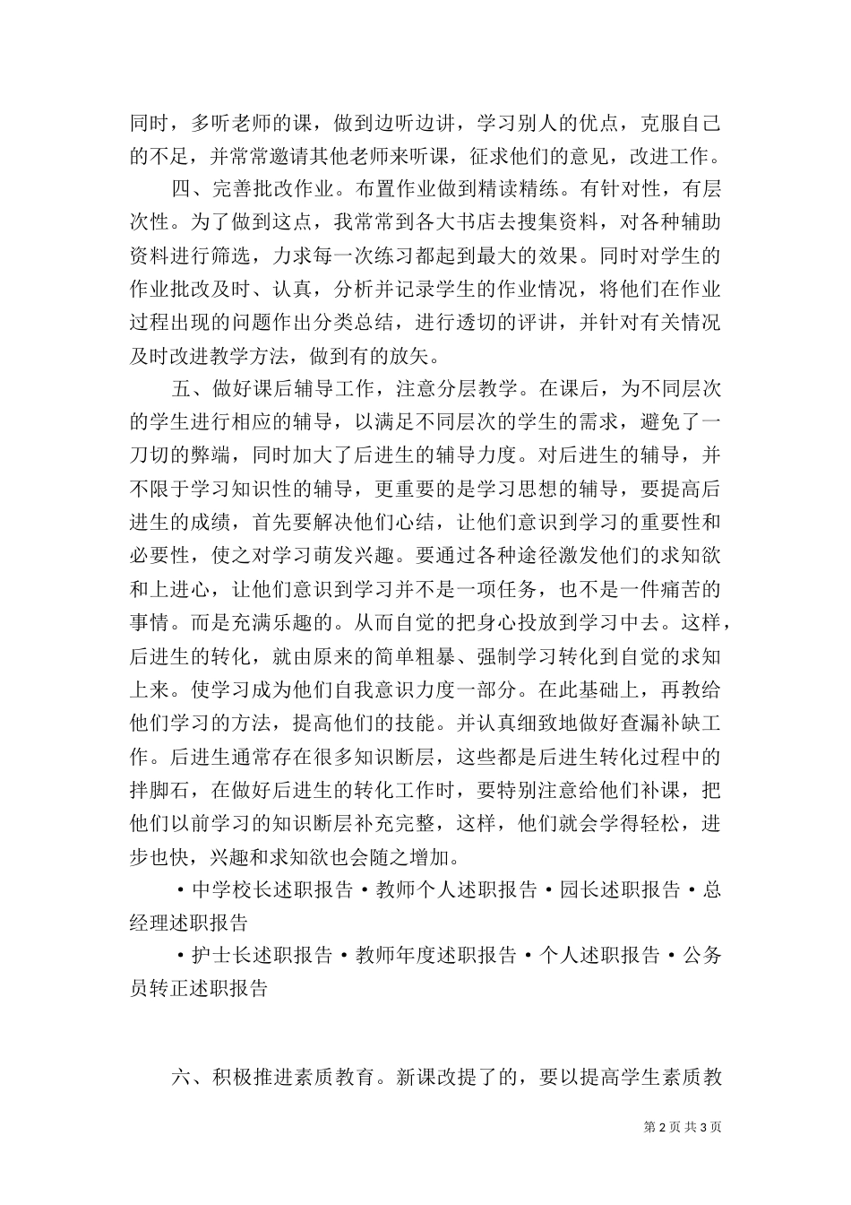 评职称述职报告 -述职报告_第2页