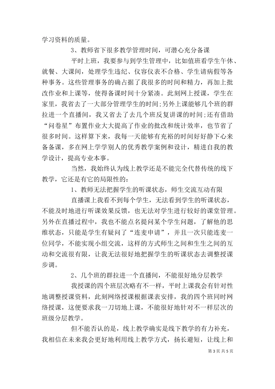 网课学习个人心得体会多篇_第3页