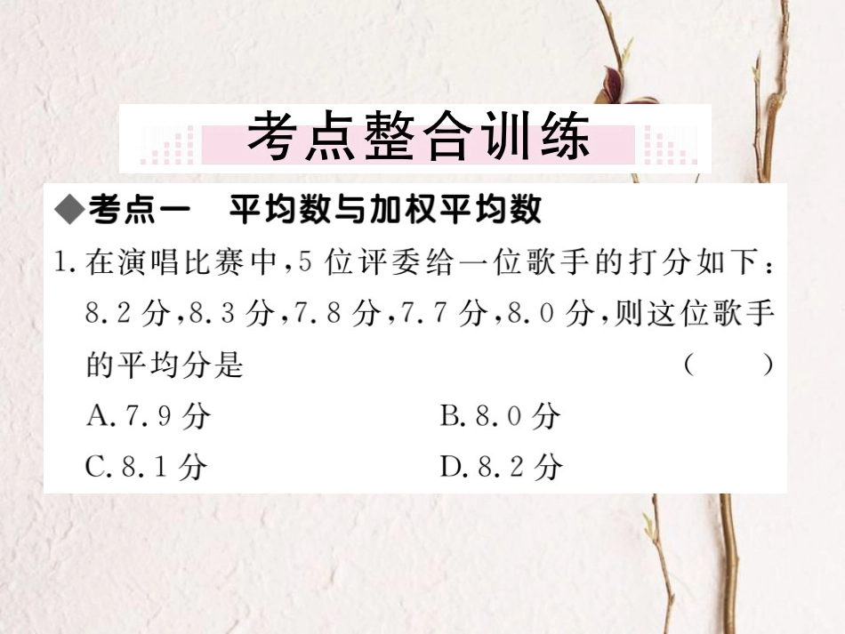 八年级数学上册 6 数据的分析本章小结与复习课件 （新版）北师大版_第2页