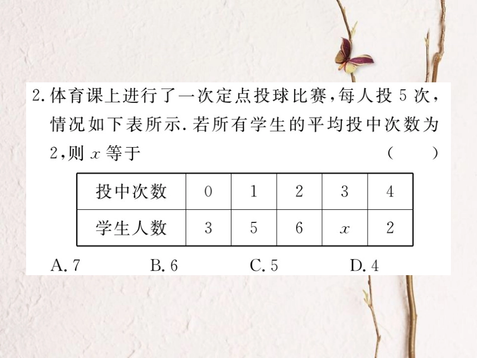 八年级数学上册 6 数据的分析本章小结与复习课件 （新版）北师大版_第3页