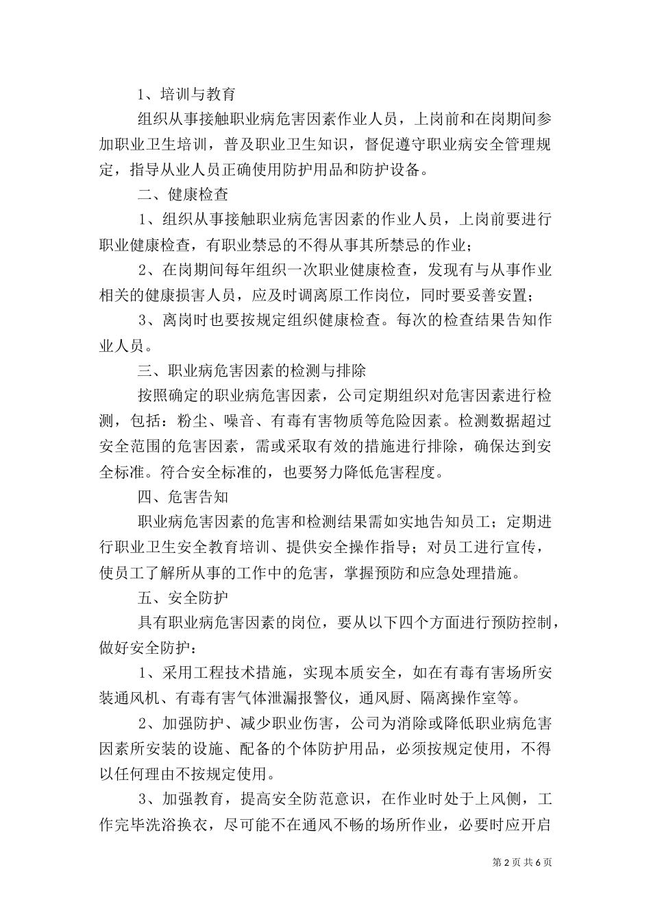 安全和卫生管理制度_第2页