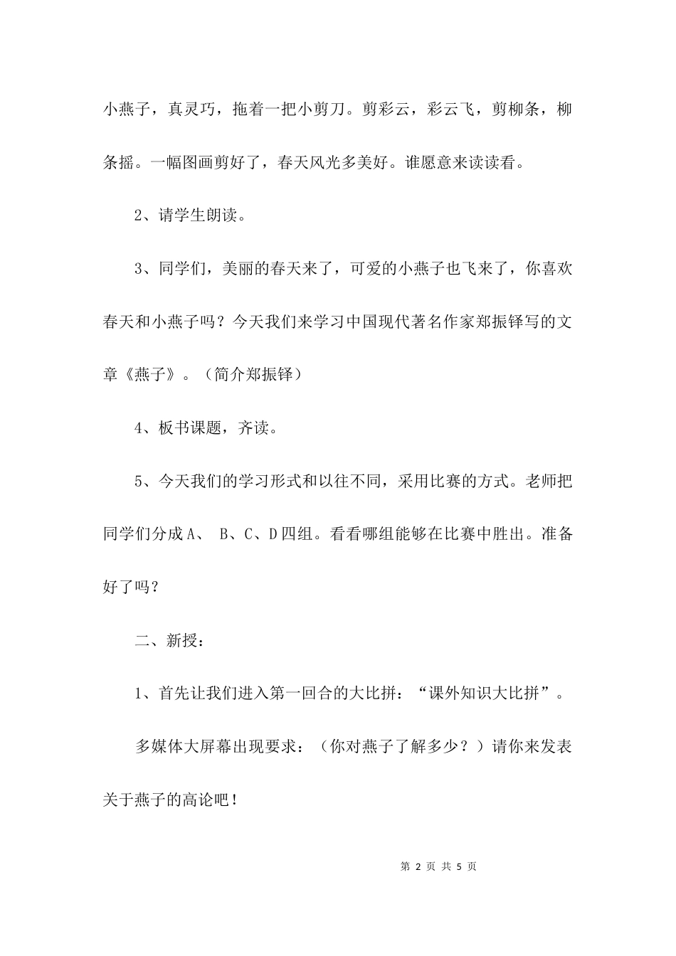（精选）燕子教学设计一等奖_第2页