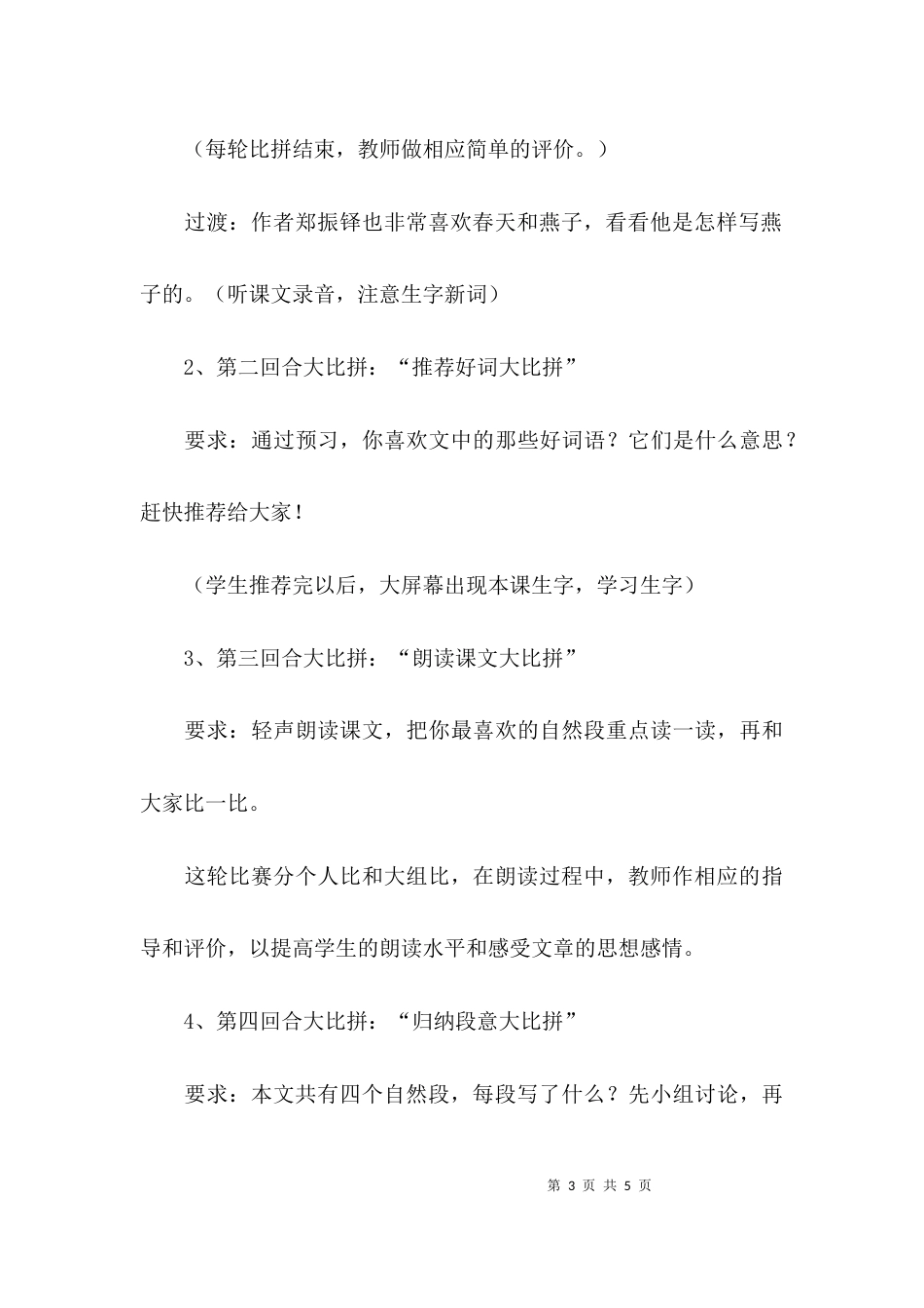 （精选）燕子教学设计一等奖_第3页