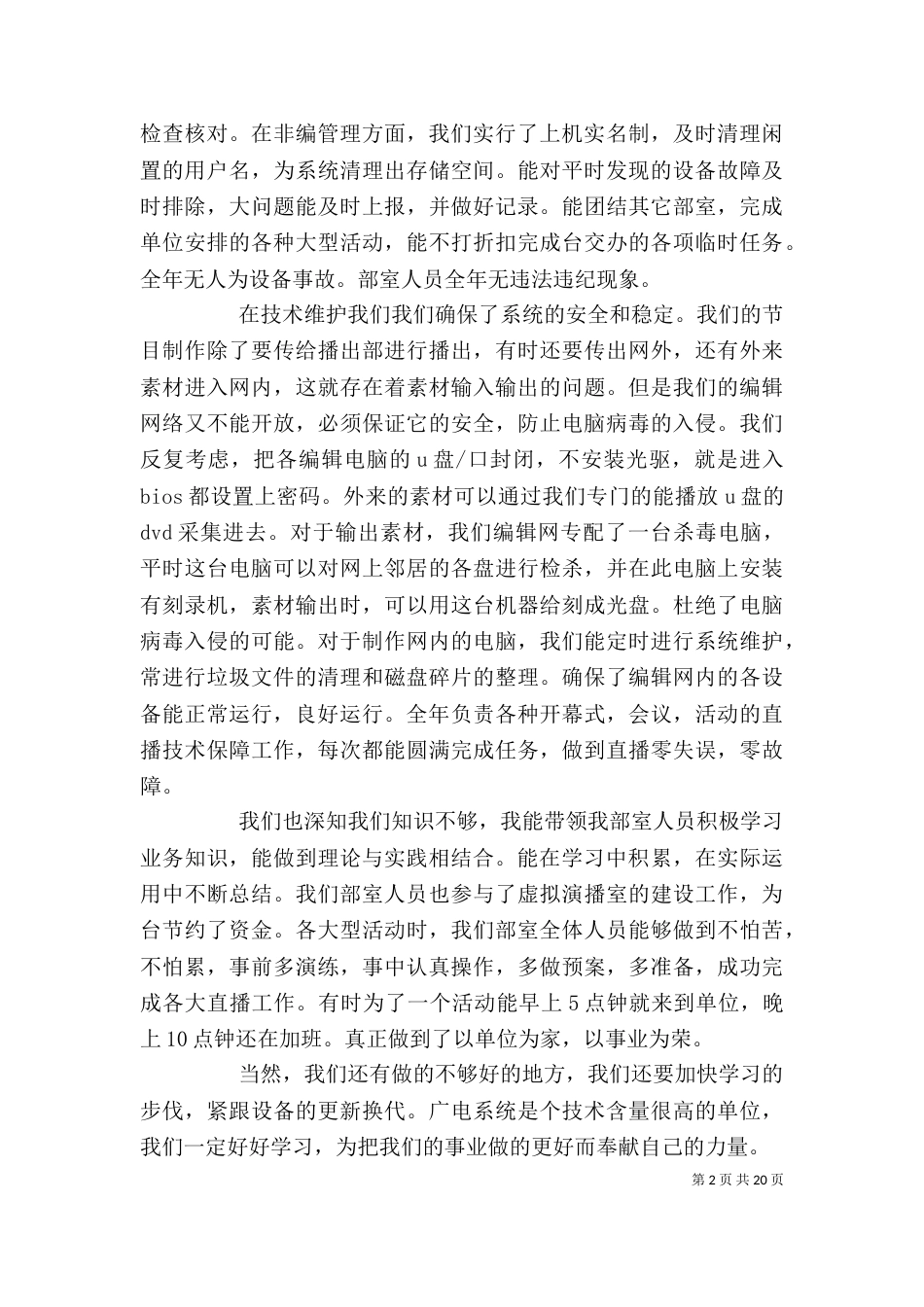 部门年终工作总结模板_第2页