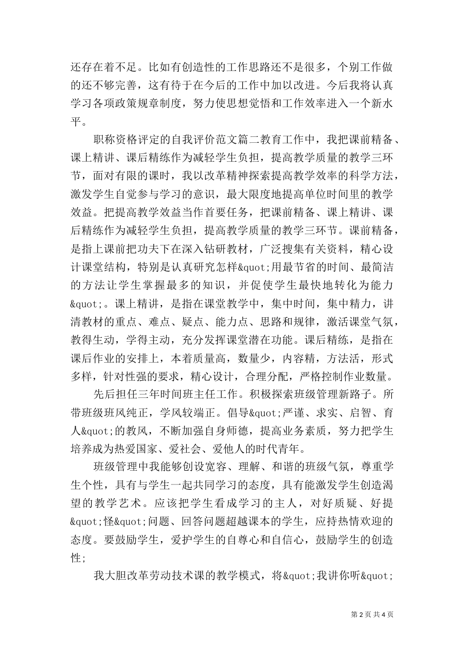 职称资格评定的自我评价范文_第2页