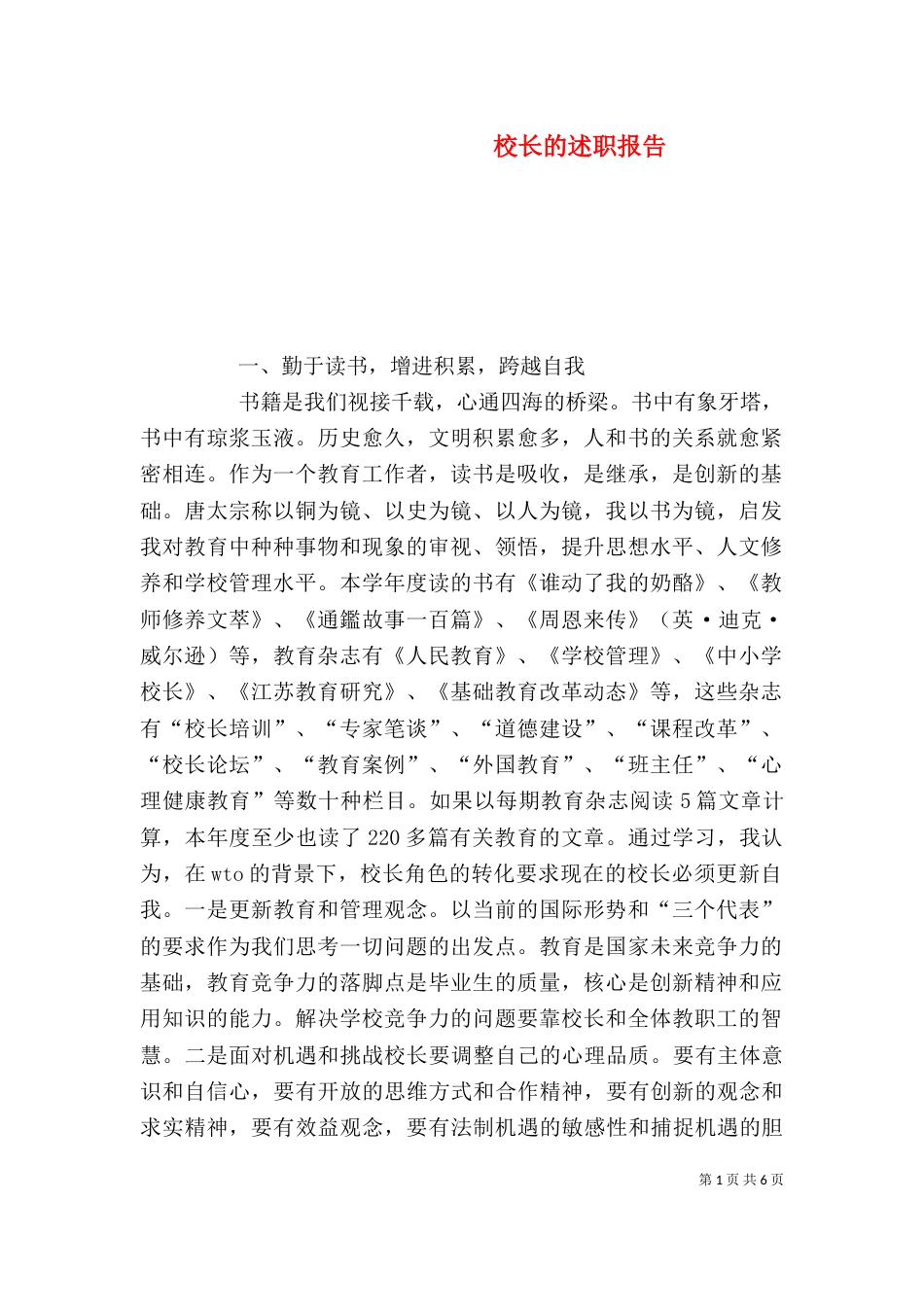 校长的述职报告（二）3_第1页