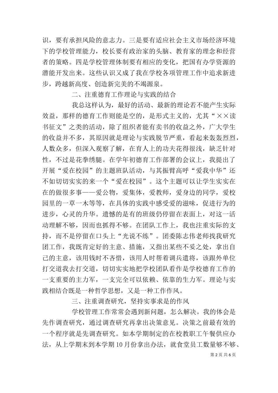 校长的述职报告（二）3_第2页