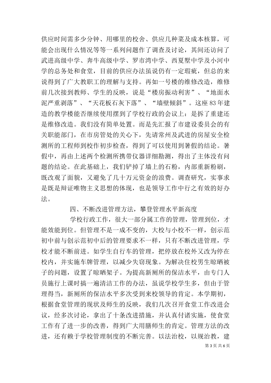 校长的述职报告（二）3_第3页