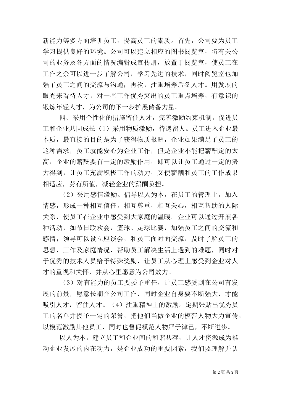 以人为本  打造一支过硬的人才队伍（一）_第2页