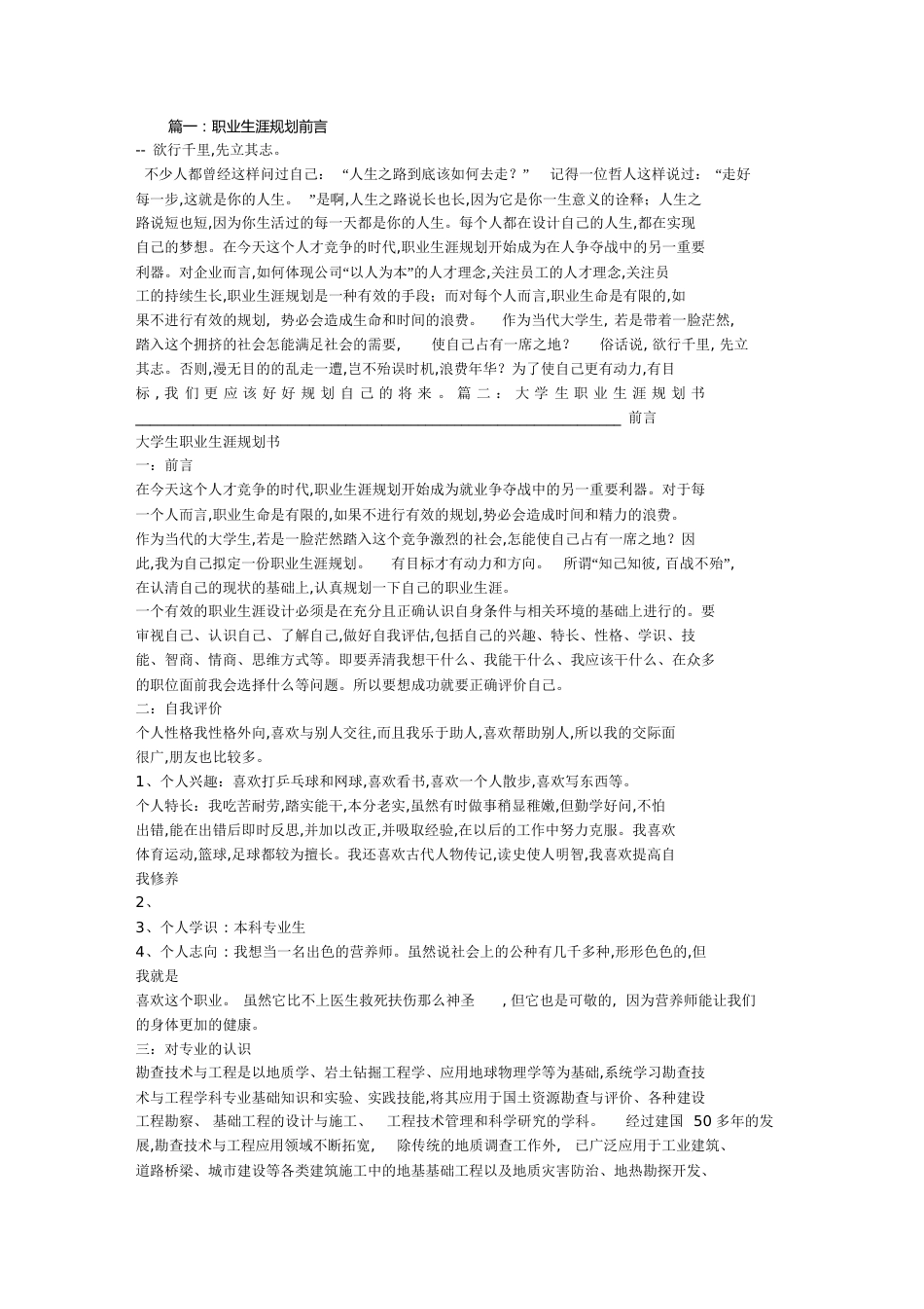 职业生涯规划前言[共13页]_第1页