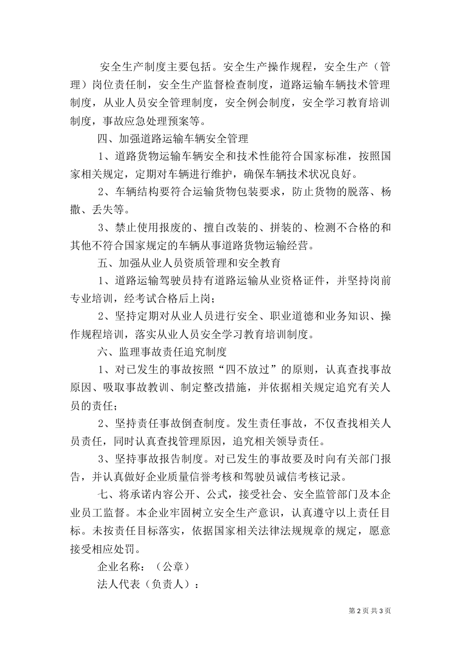 道路运输安全生产承诺书（二）_第2页
