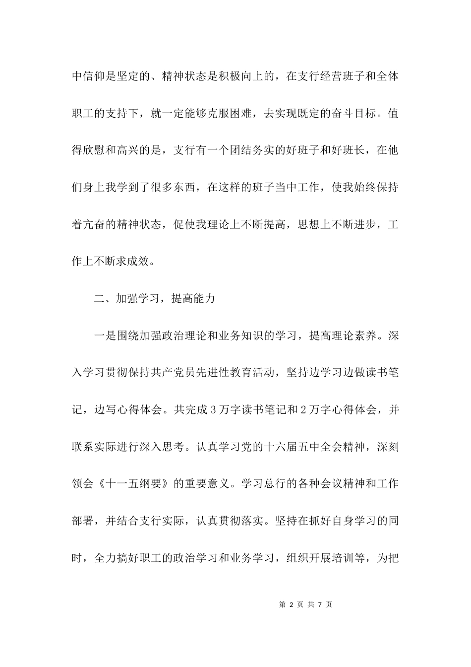 银行述廉报告2021_第2页