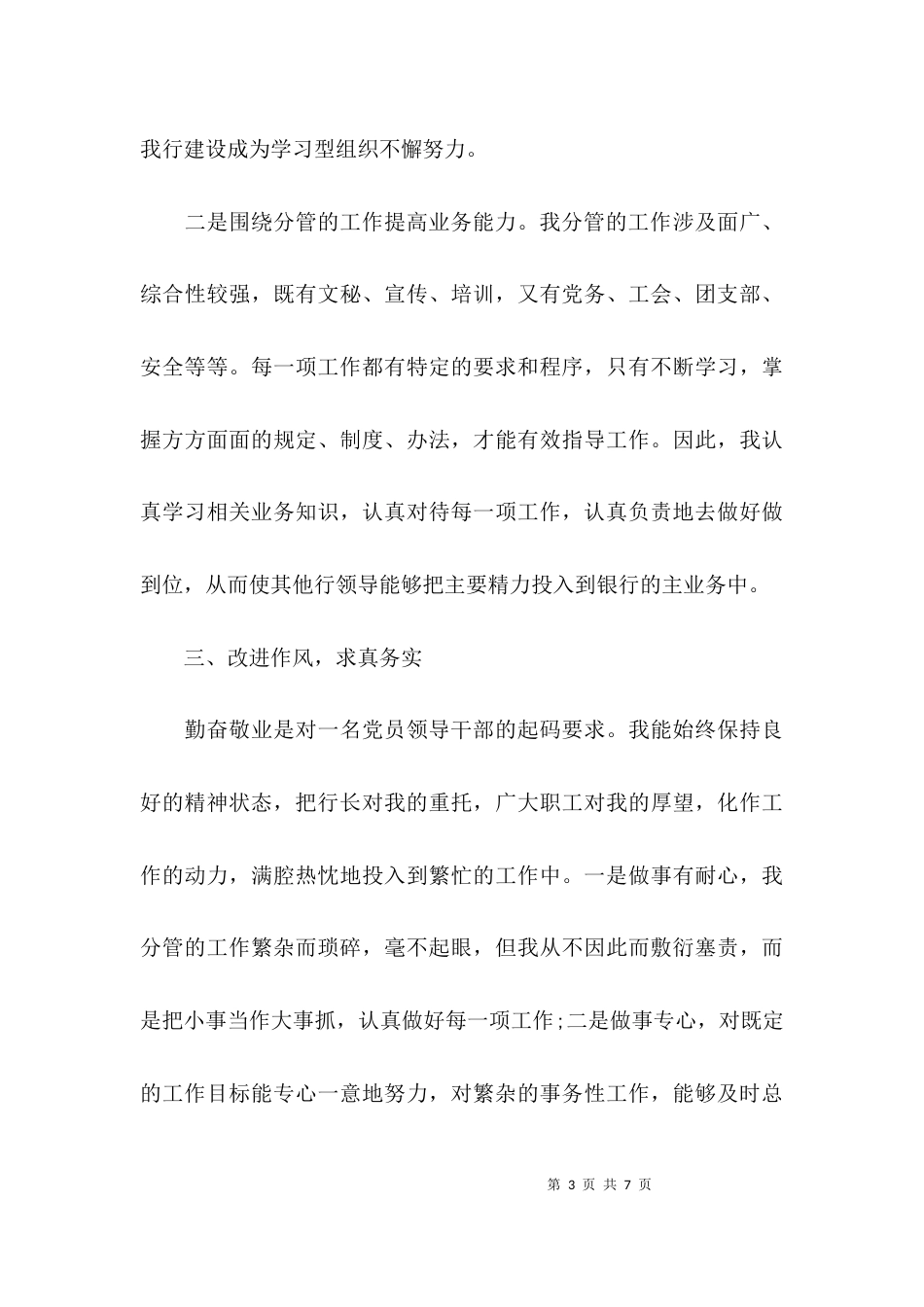 银行述廉报告2021_第3页