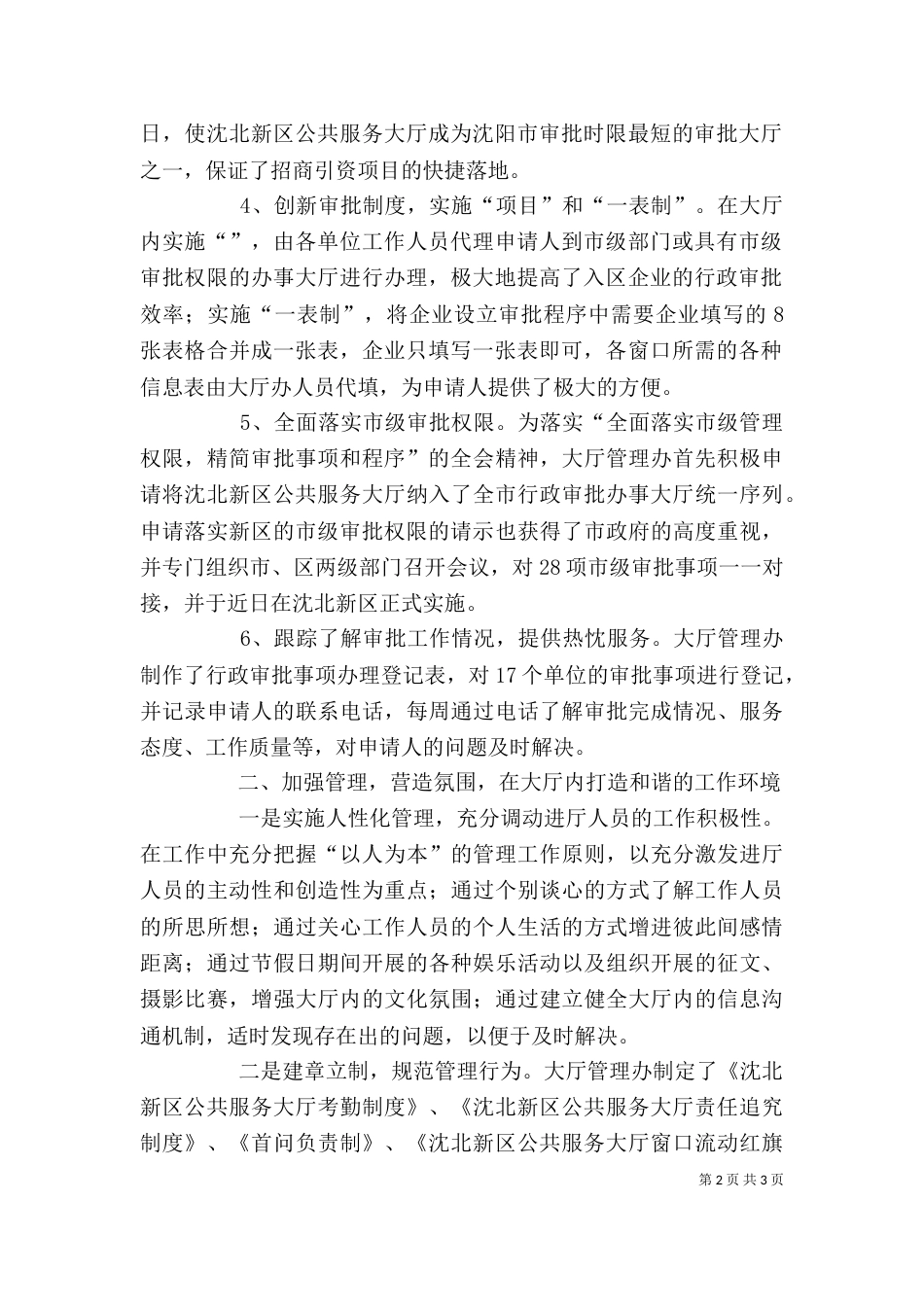 管理办公室述职报告 -述职报告_第2页