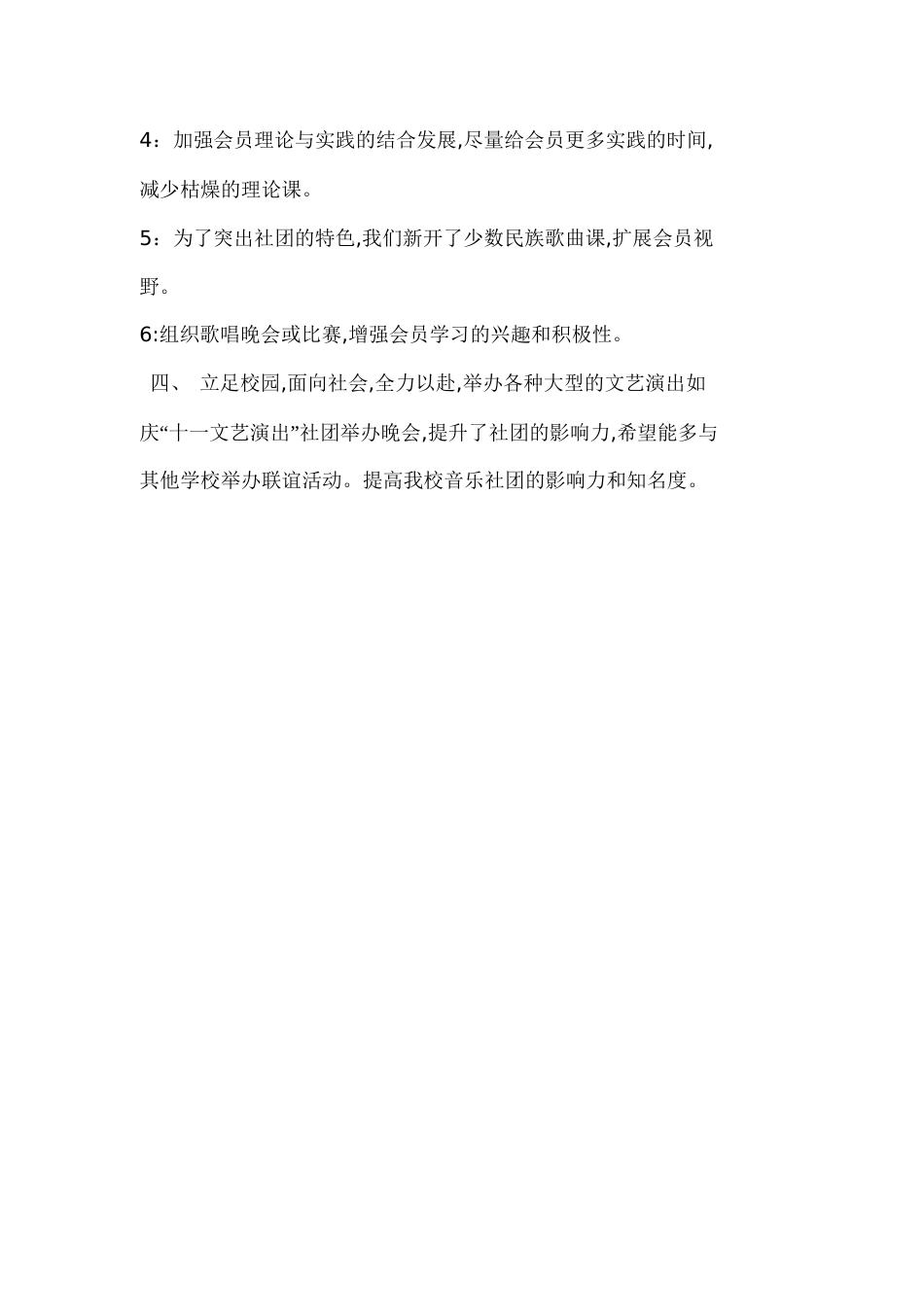 音乐社团工作计划[共3页]_第2页