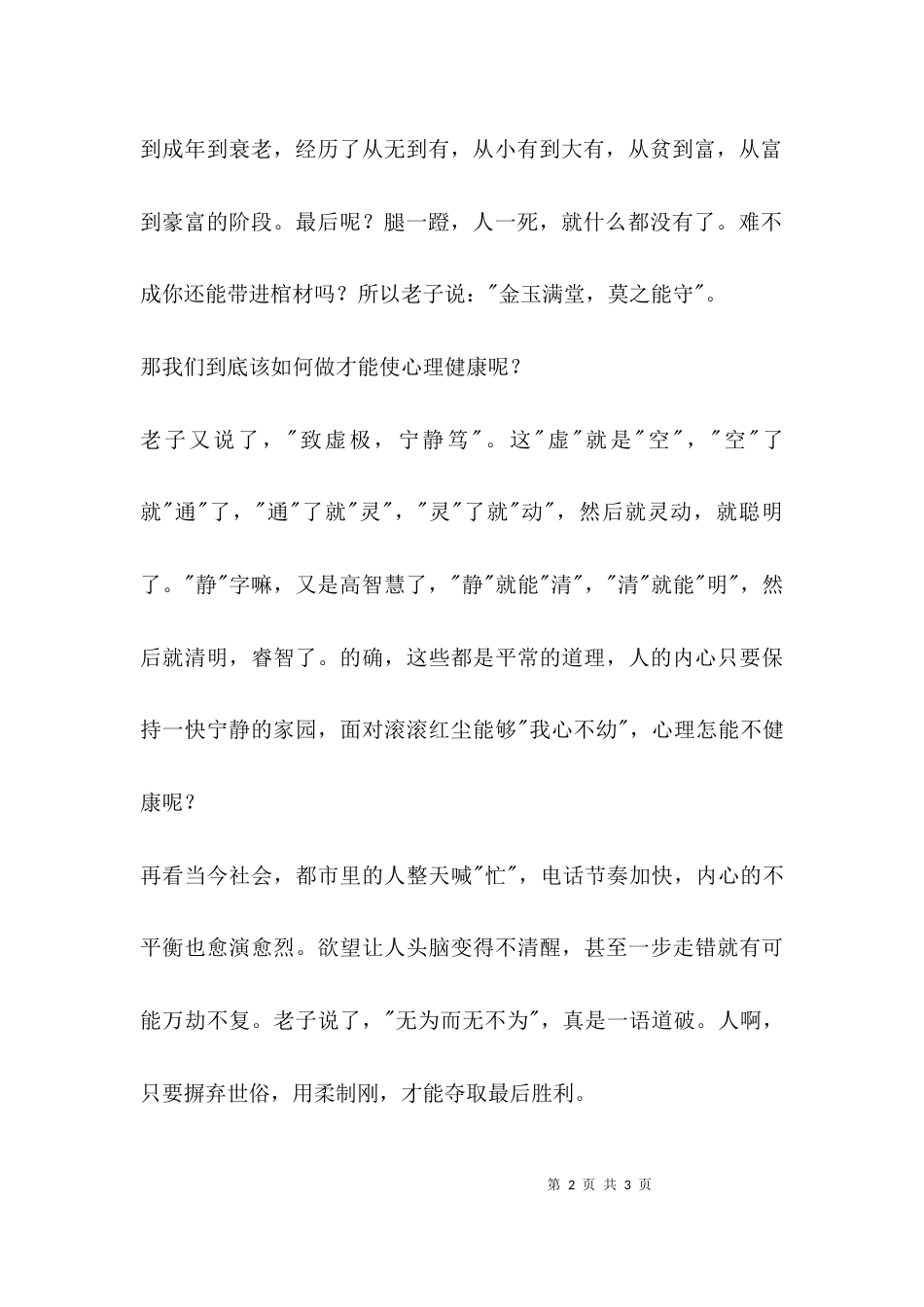 观《老子与心理健康》有感_第2页
