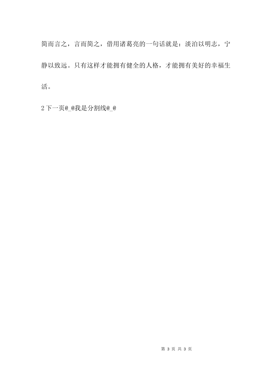 观《老子与心理健康》有感_第3页