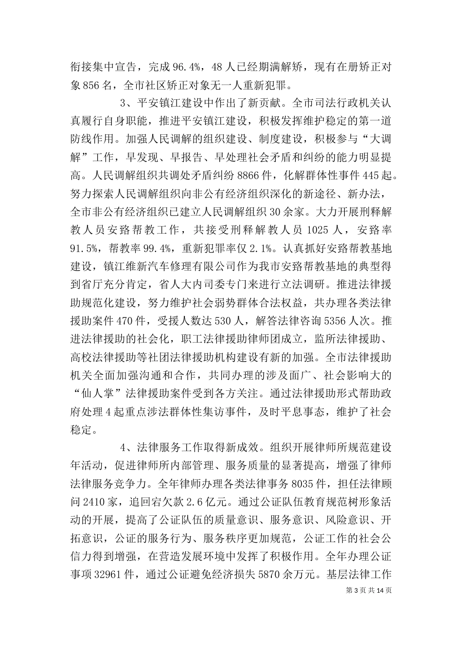 继往开来 主动作为 推进司法行政工作再创新台阶(唐常委讲话)（三）_第3页