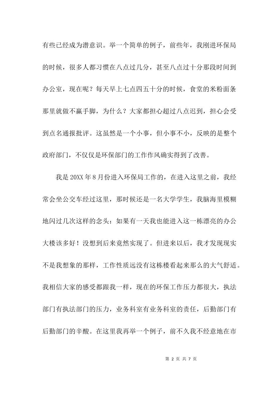 敢担当不推诿做实事大讨论交流会发言稿_第2页