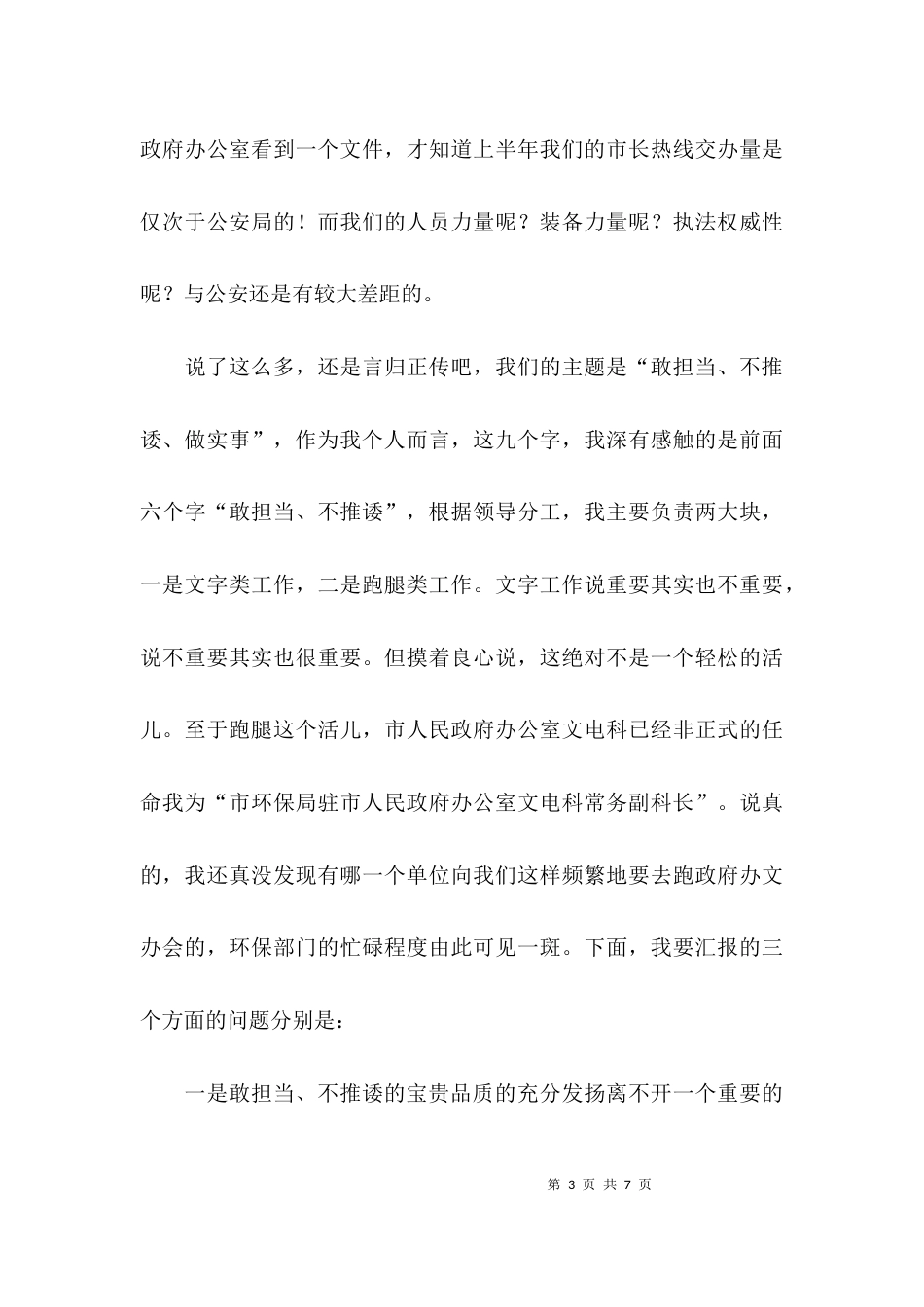 敢担当不推诿做实事大讨论交流会发言稿_第3页