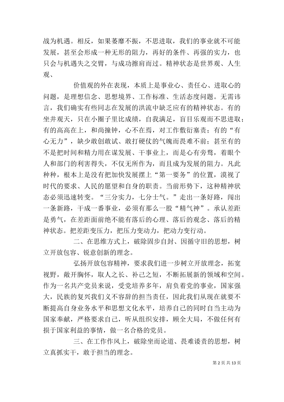 五梳五破五立心得体会_第2页