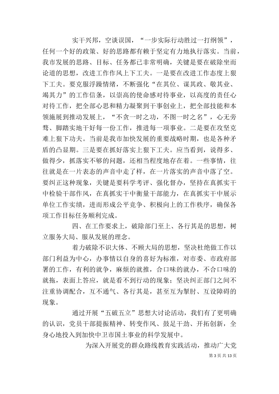 五梳五破五立心得体会_第3页