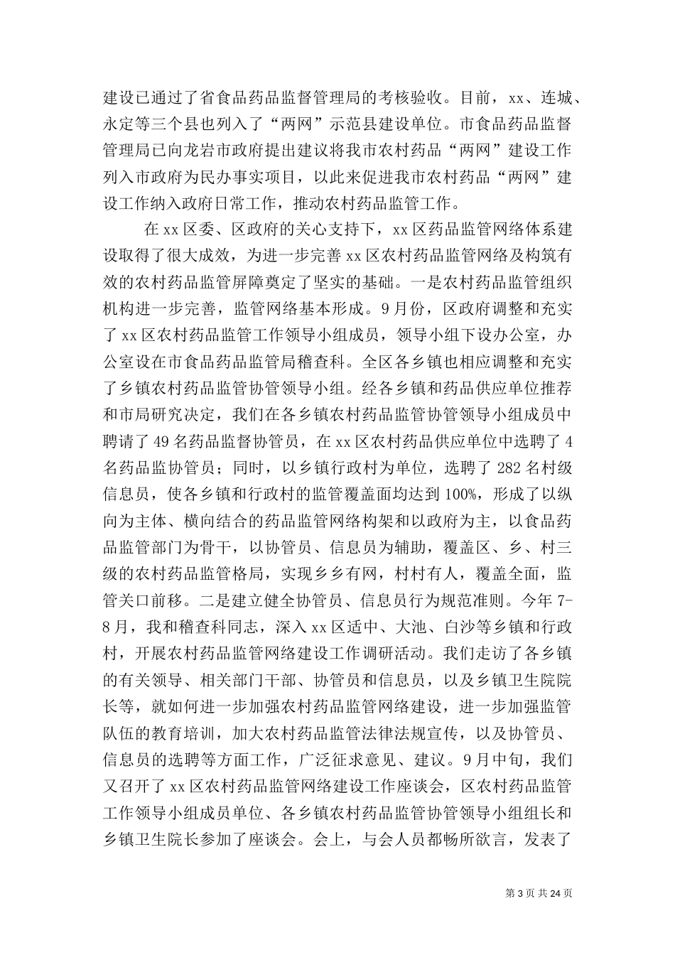 药品监管工作讲话_第3页