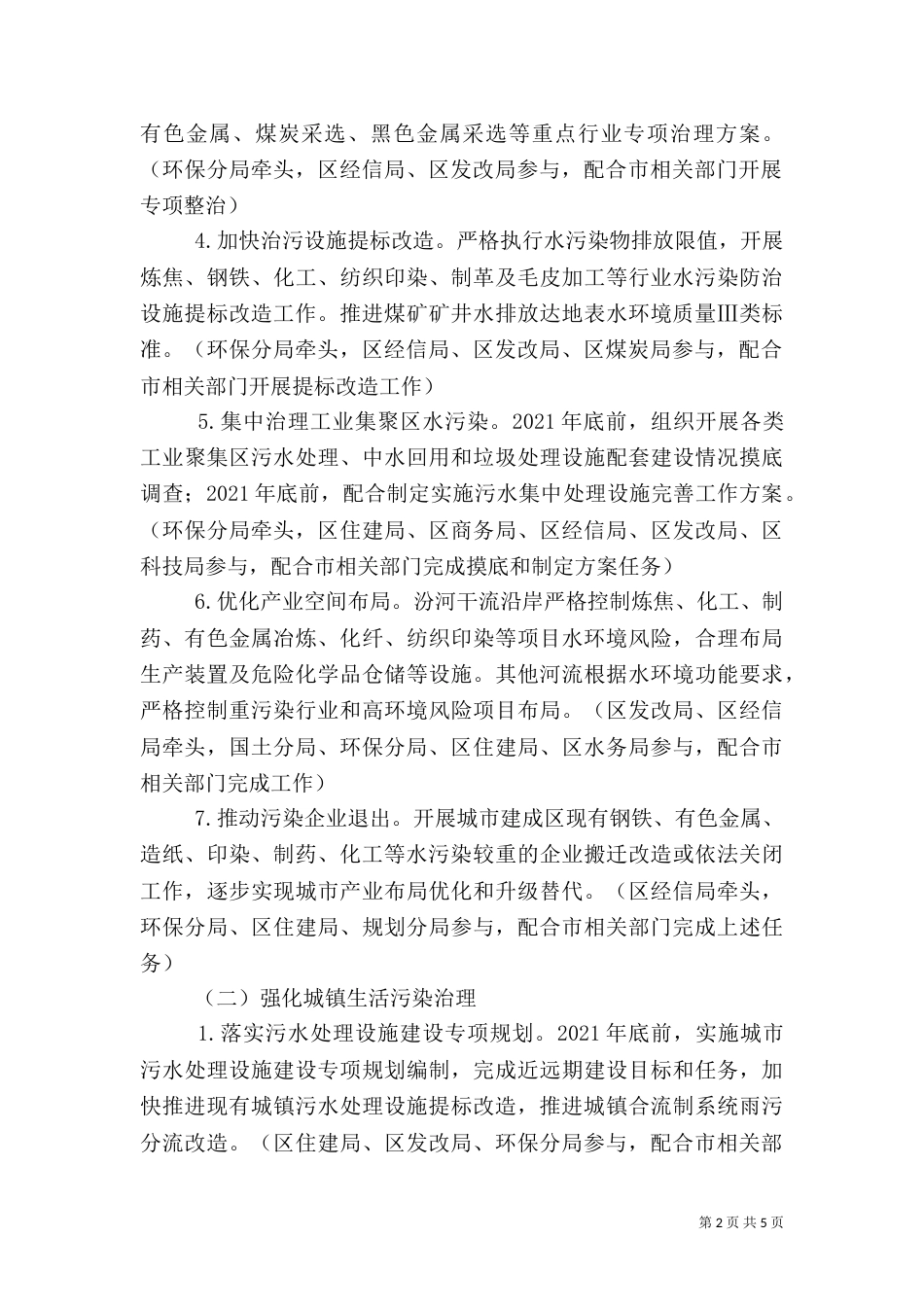 水污染防治行动计划（一）_第2页