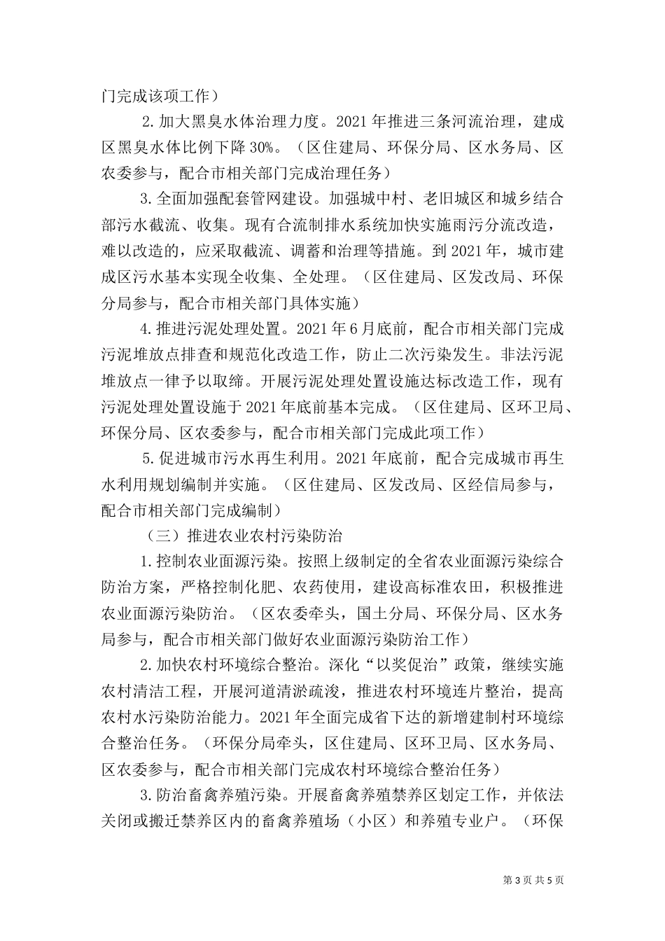 水污染防治行动计划（一）_第3页