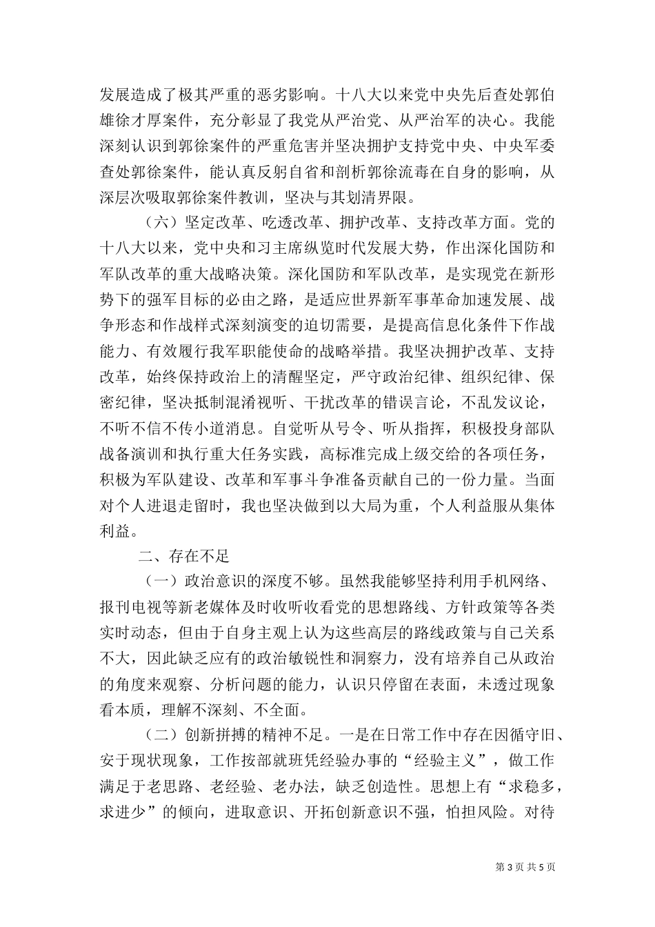 组织生活会剖析材料_第3页