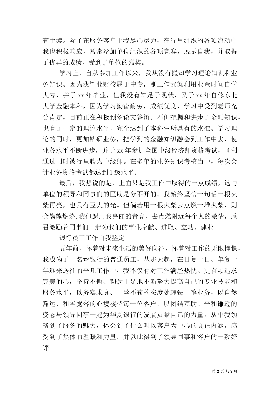 银行工作自我鉴定优秀范文_第2页